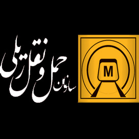 سازمان قطار شهری شیراز و حومه