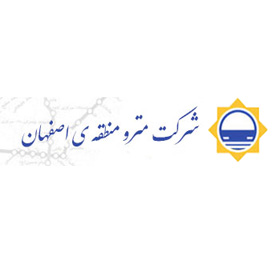 شرکت مترو منظقه ای اصفهان